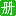 wordpress后台使用教程之外观菜单 – WordPress后台教程 – [ WordPress ] – 手册网